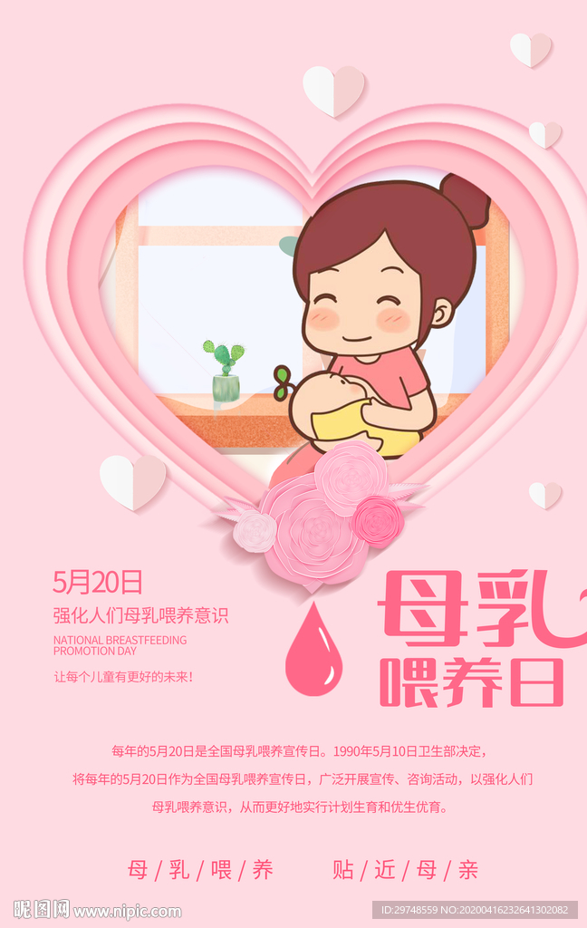 母乳喂养日