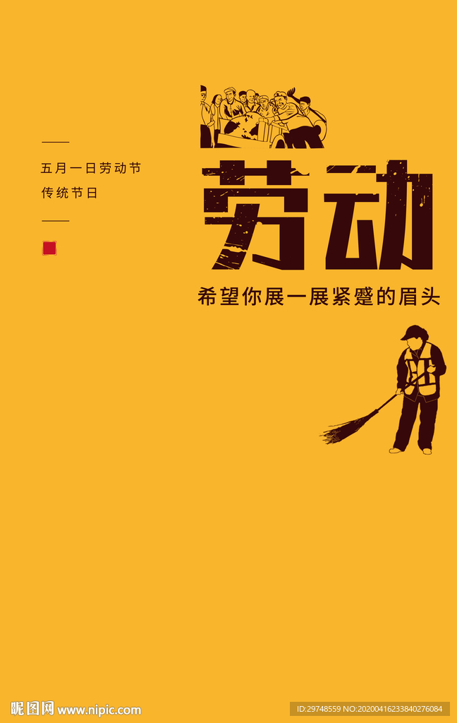 劳动节