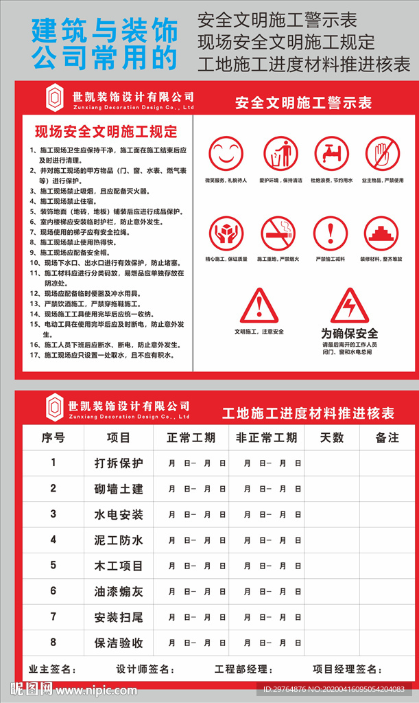 施工警示表施工规定材料推进核表