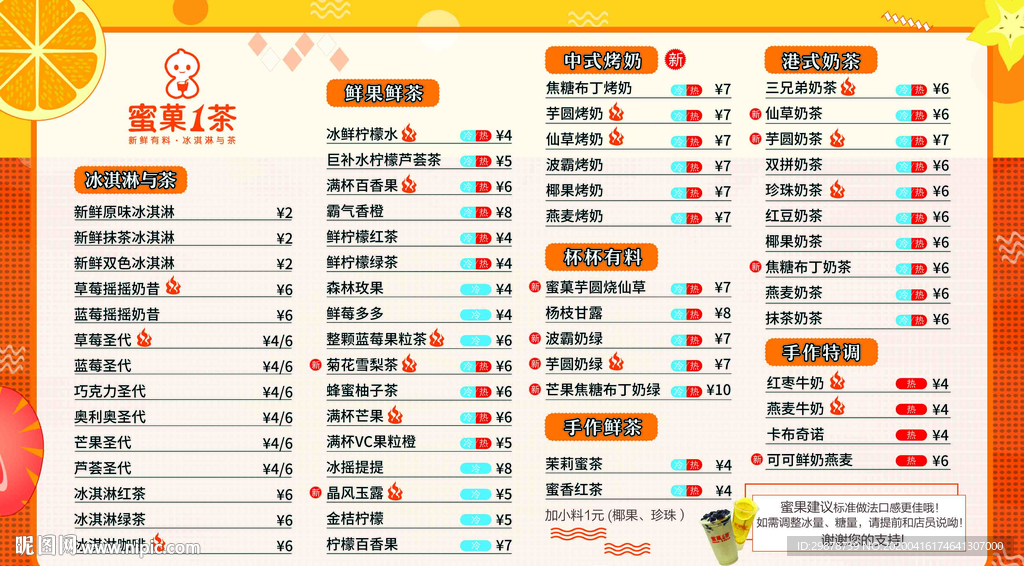 奶茶店价目表