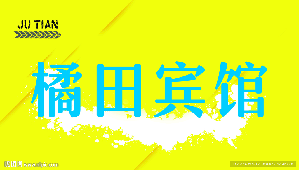 宾馆门头