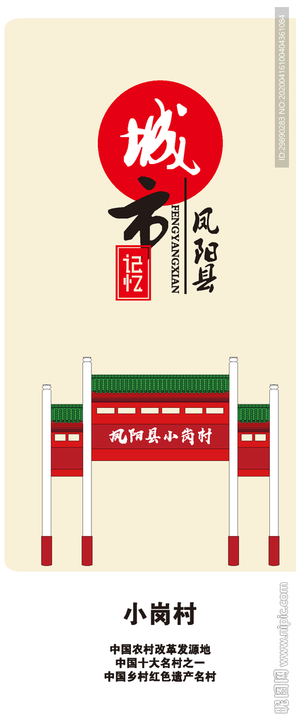 凤阳