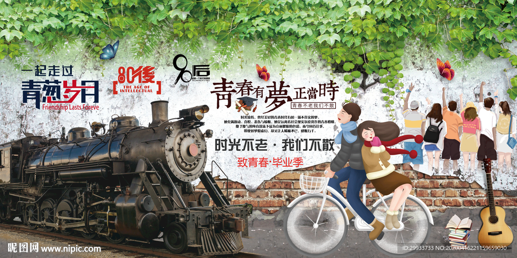致青春背景墙