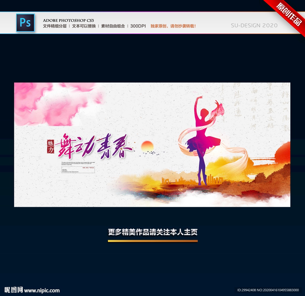 舞蹈