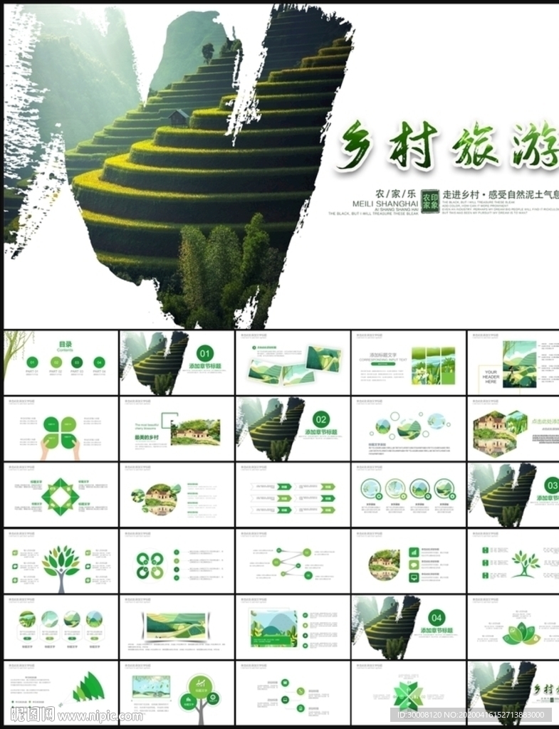 最美乡村旅游新农村振兴PPT