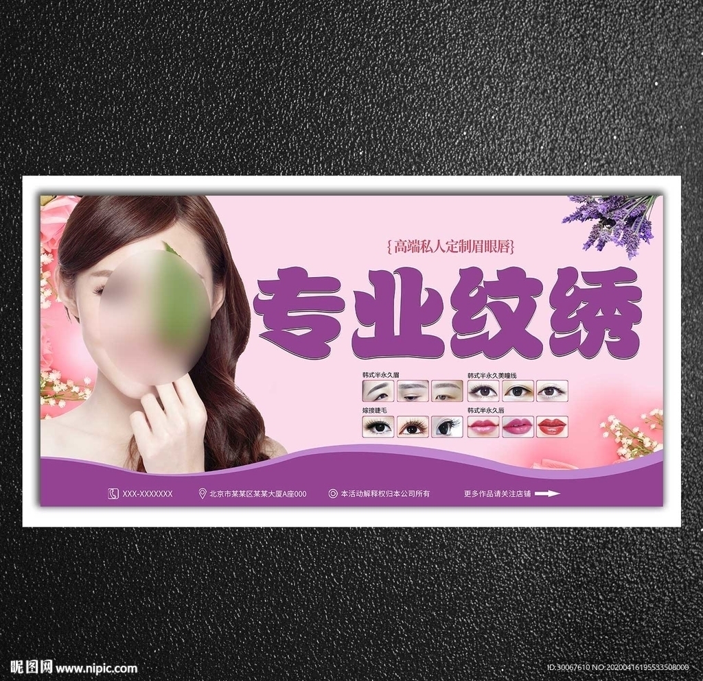 纹绣海报