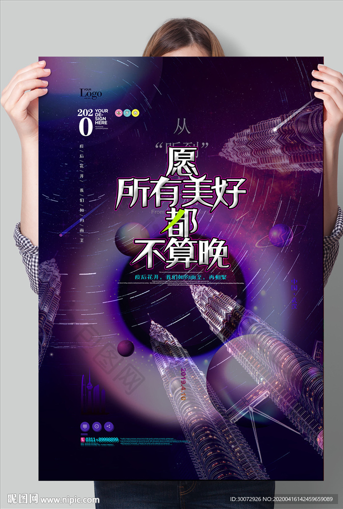 武汉苏醒城市科技海报图片