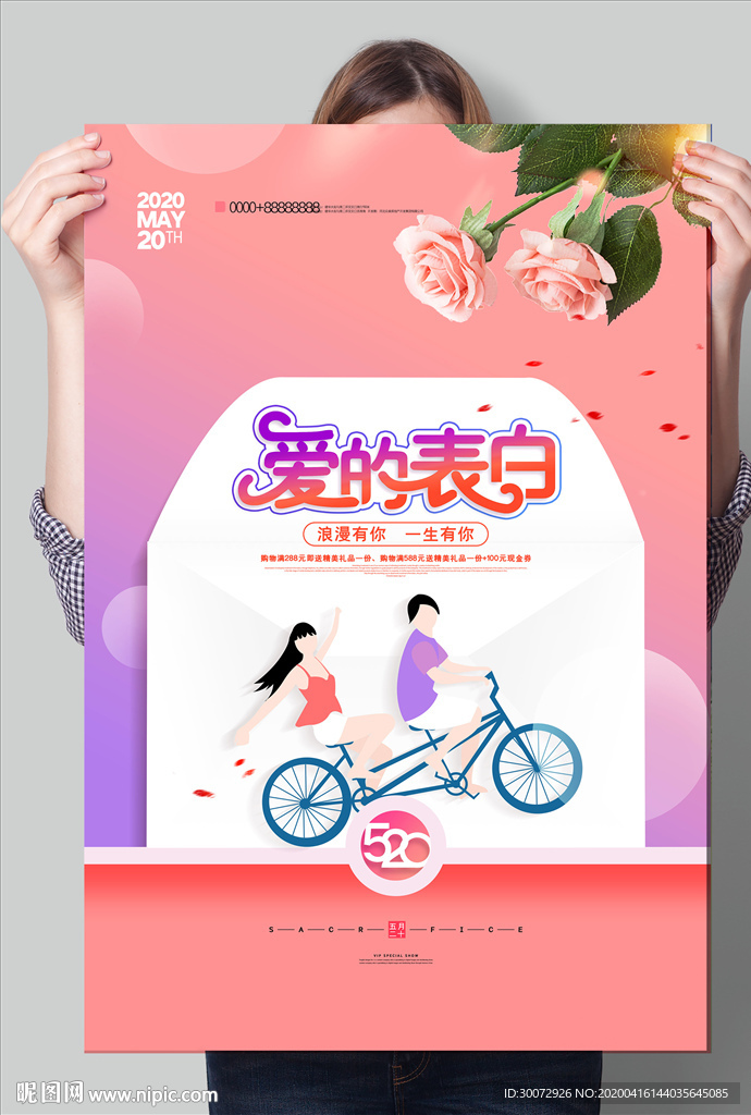 地产520活动海报图片