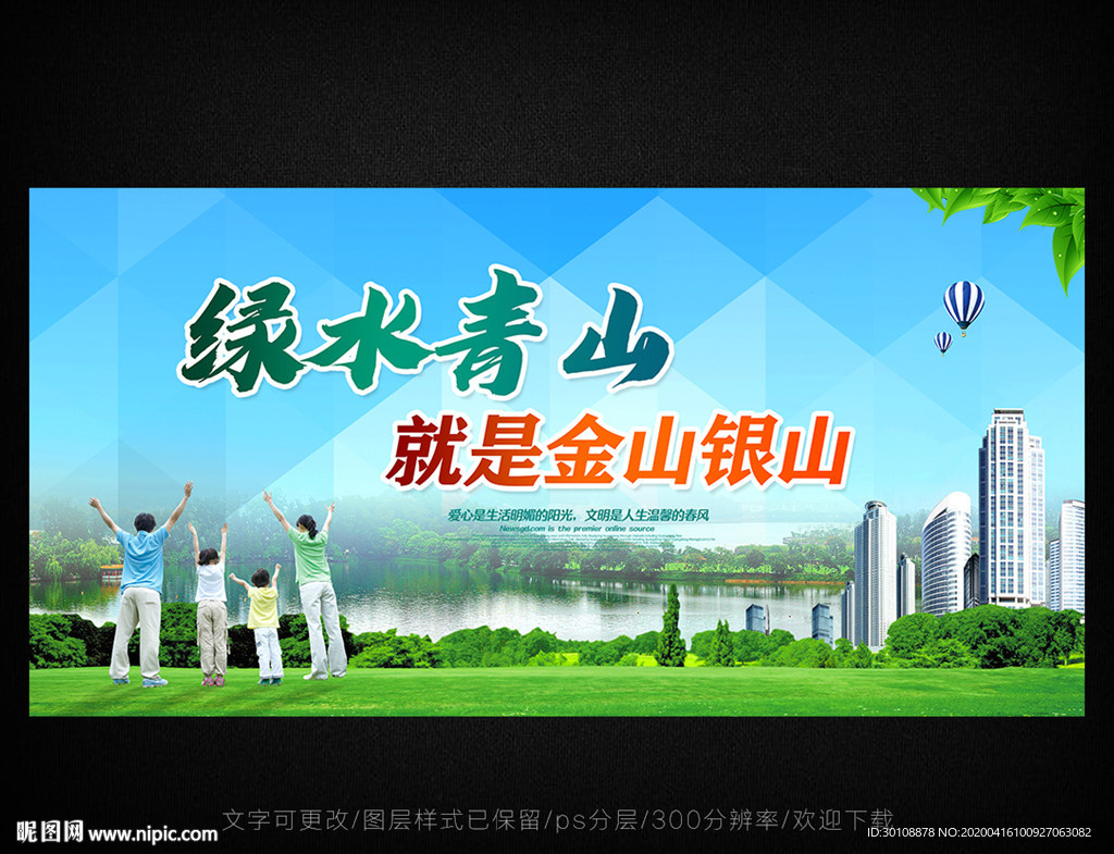 绿水青山就是金山银山