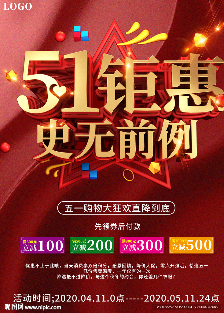 51钜惠史无前例五一劳动节促销