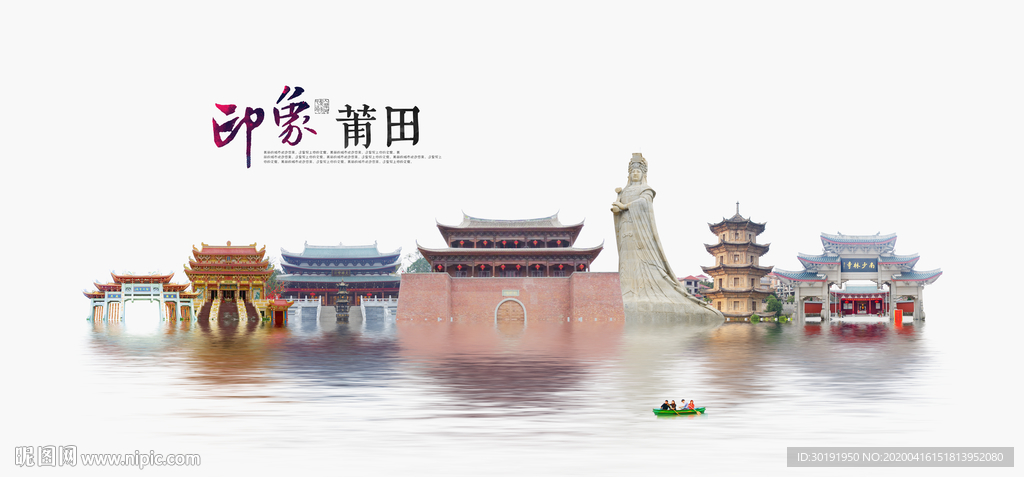 莆田旅游