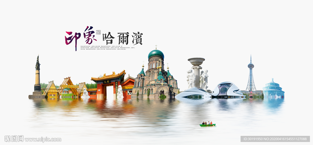 哈尔滨旅游