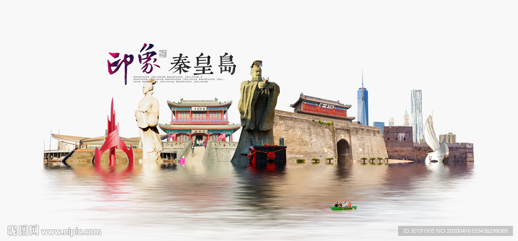秦皇岛旅游