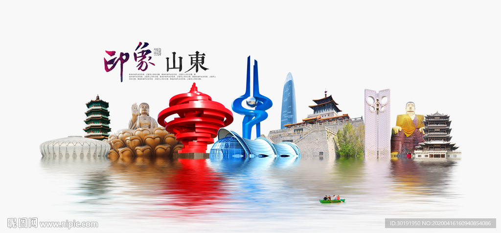 山东旅游