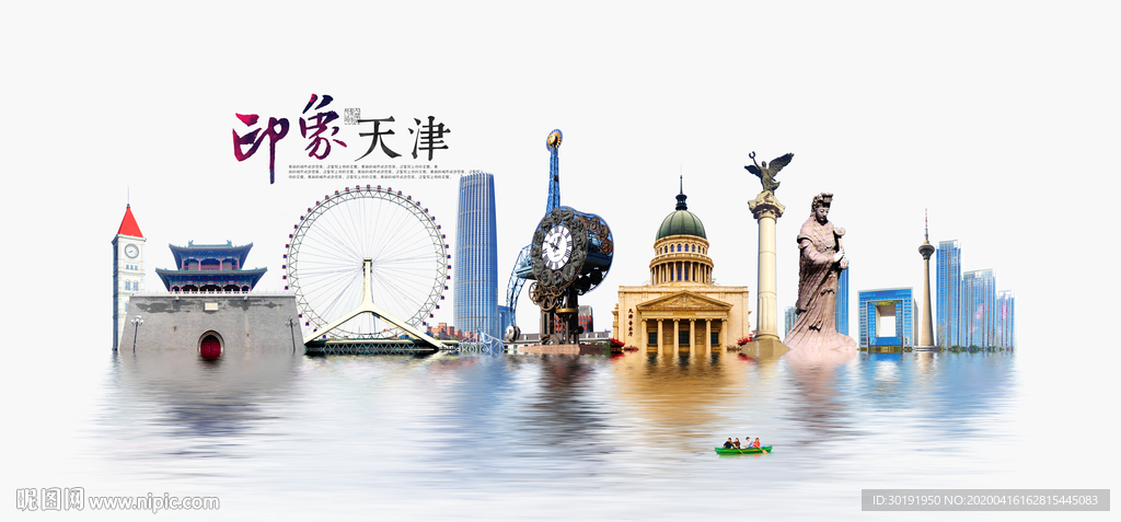 天津旅游