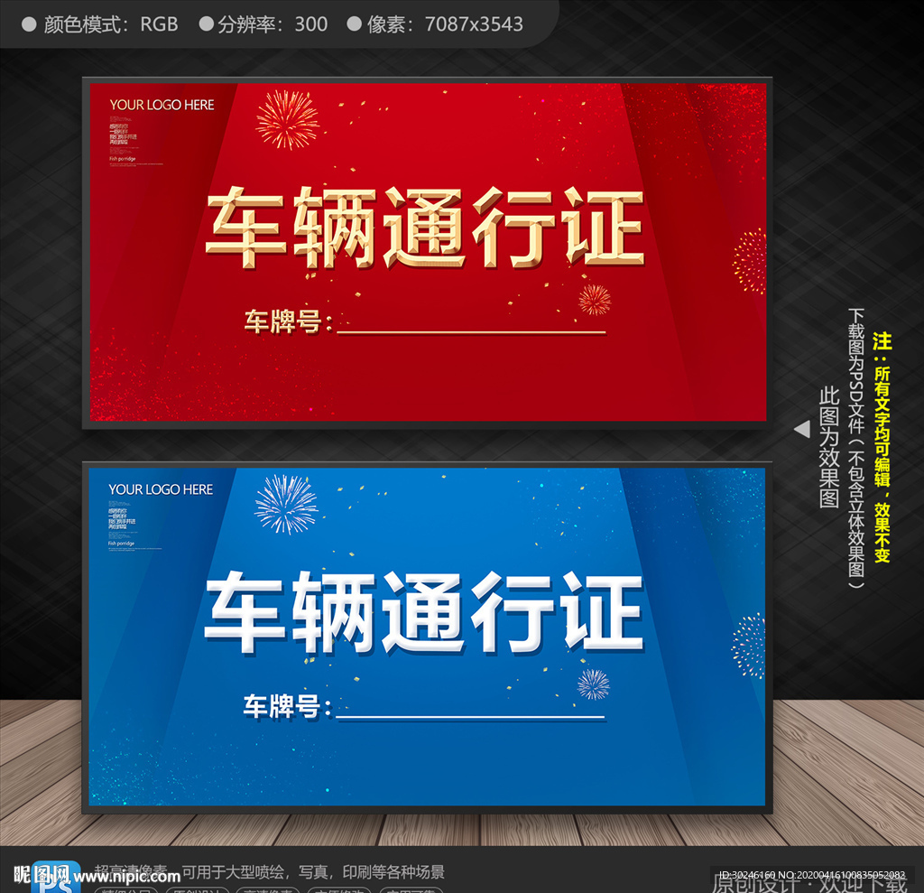 车辆通行证
