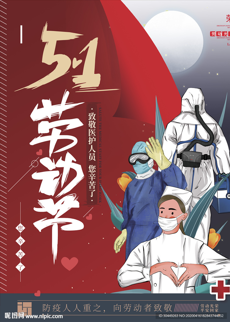 51劳动节五一国际劳动节海报