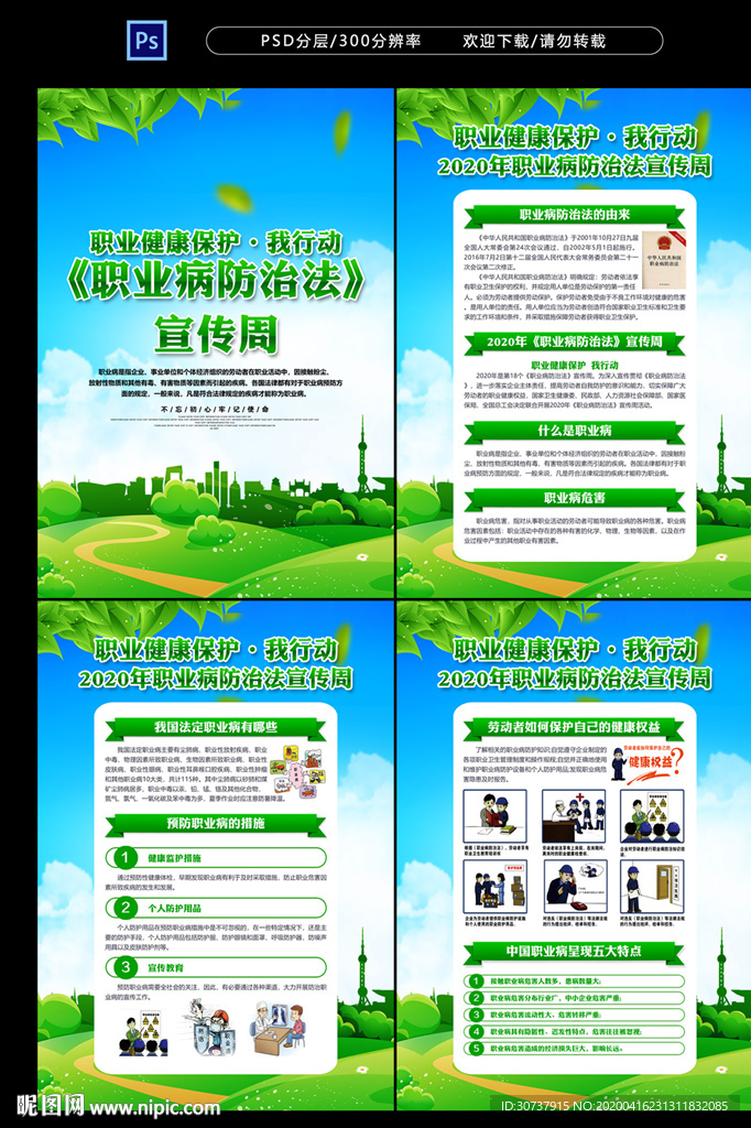 2020年职业病防治法宣传周活