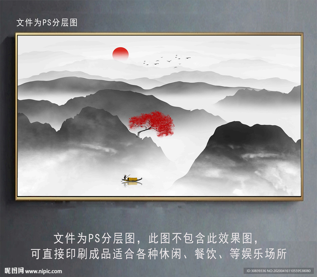 水墨山