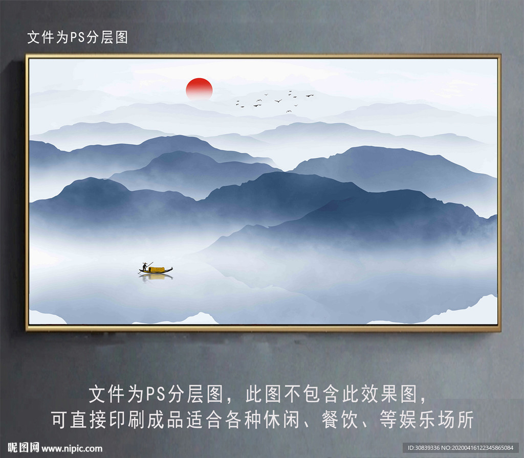 山水