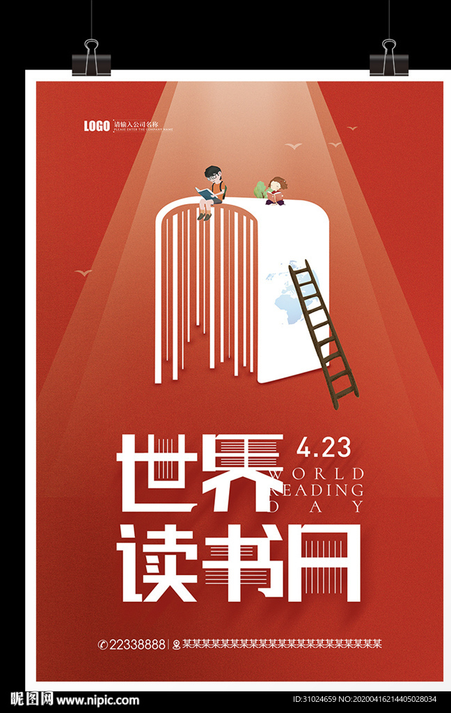 423世界读书日宣传单全民阅读