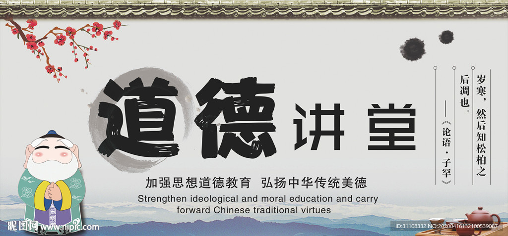 道德讲堂