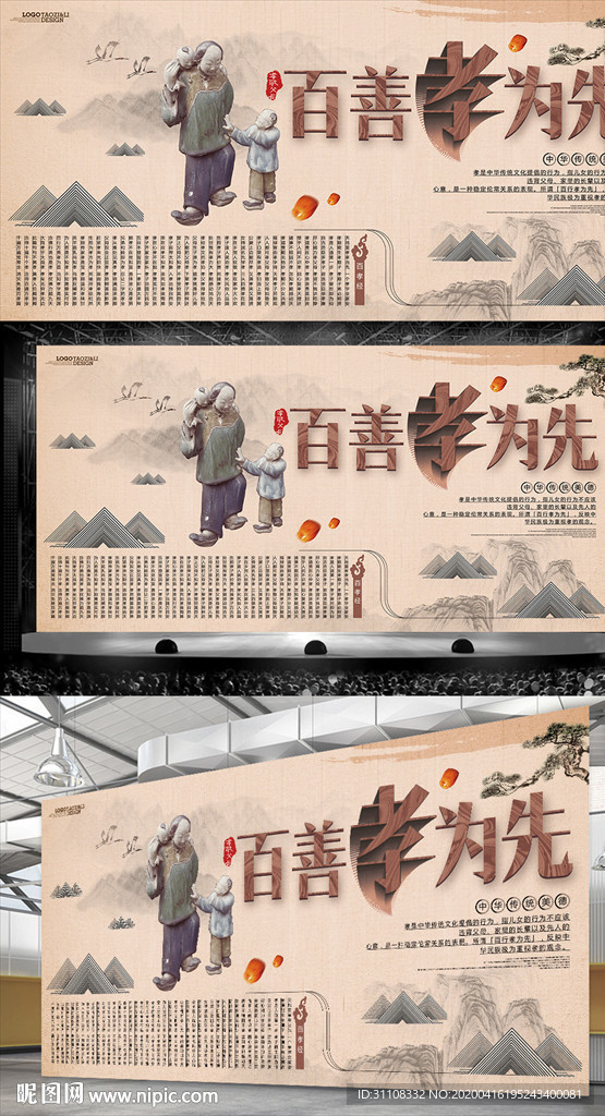 百善孝为先