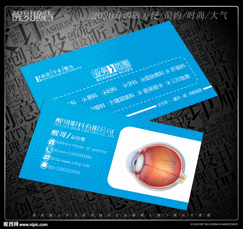 眼科名片