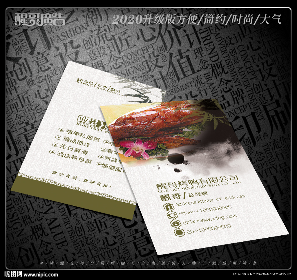 烤鸭名片