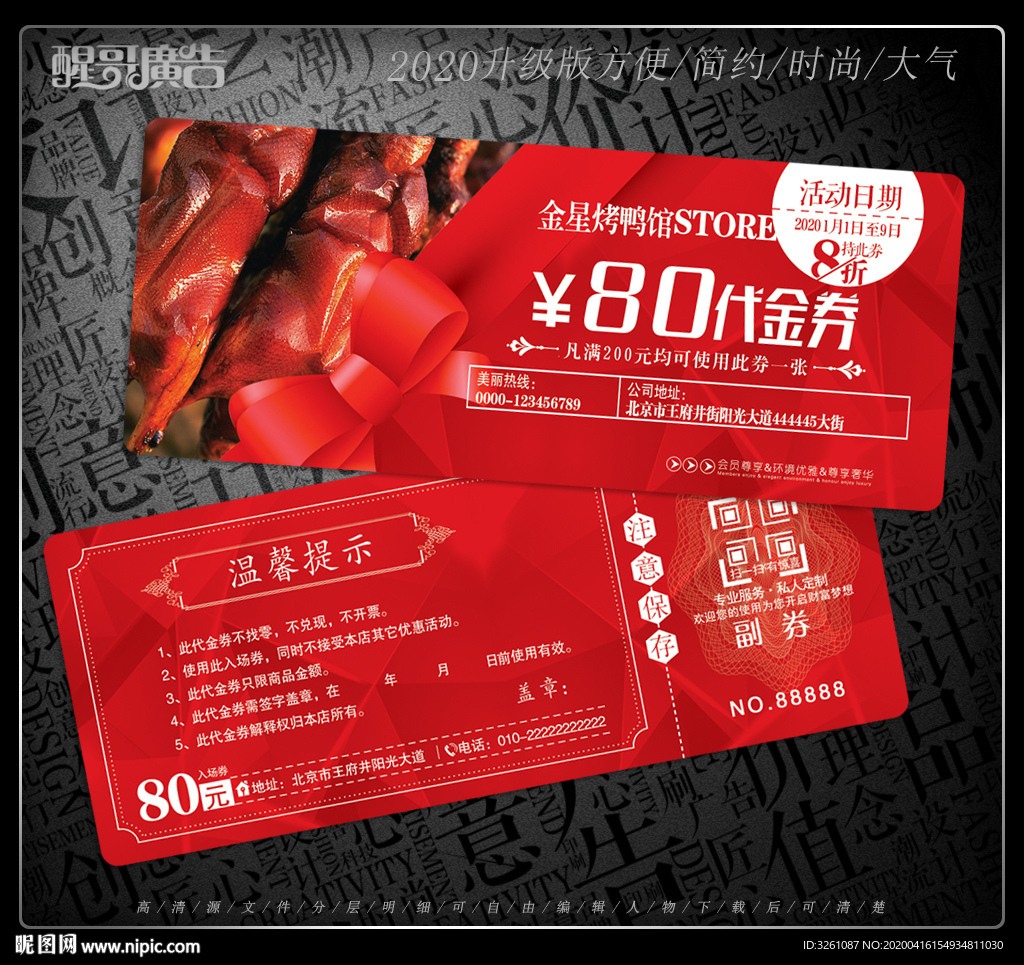 烤鸭代金券
