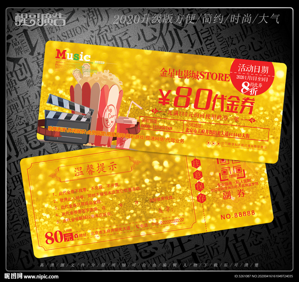 电影代金券
