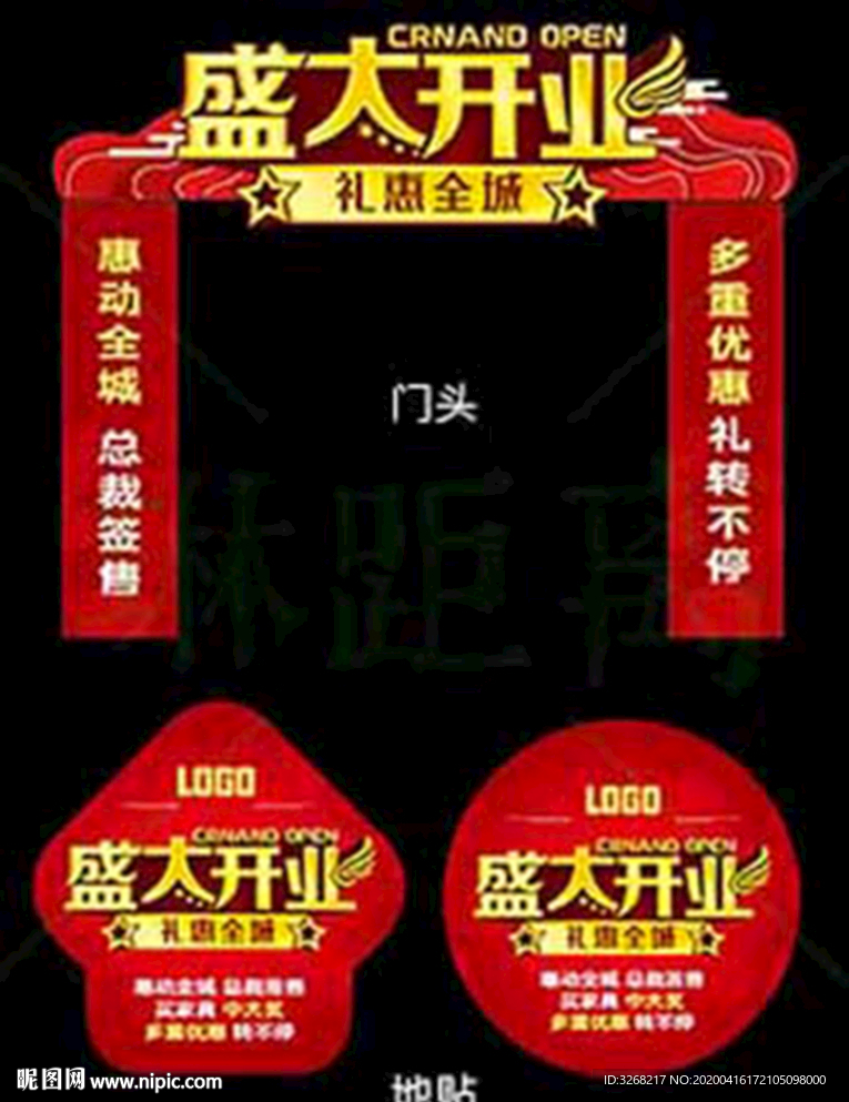 盛大开业