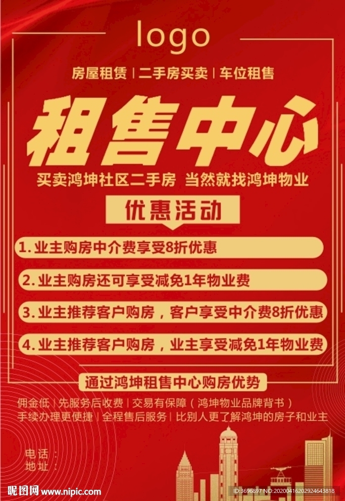 房产中介海报
