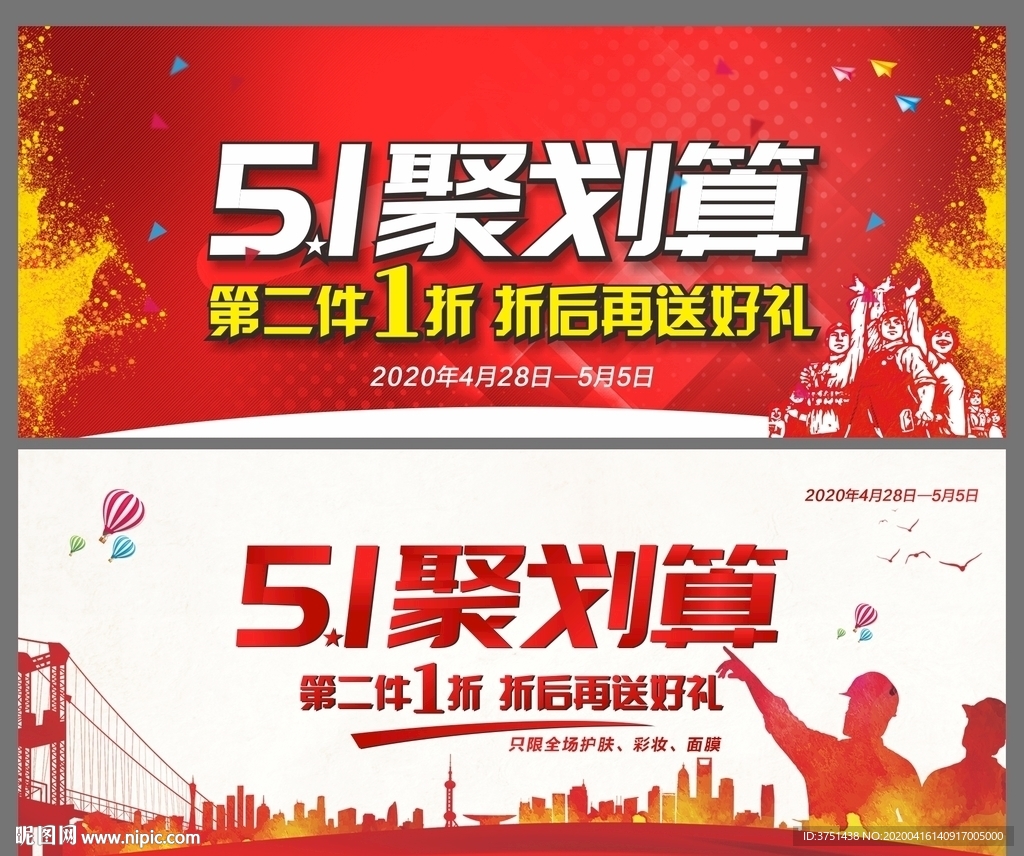 五一海报