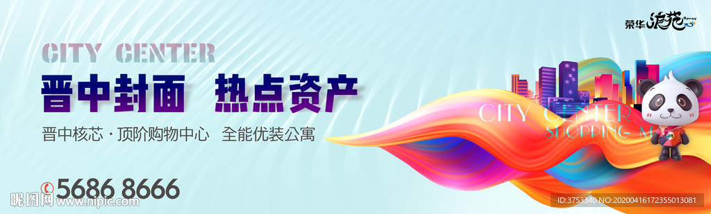 商业 地产 广告