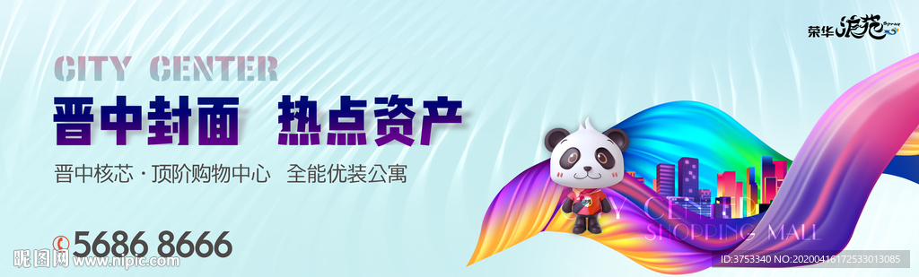 商业 地产 广告