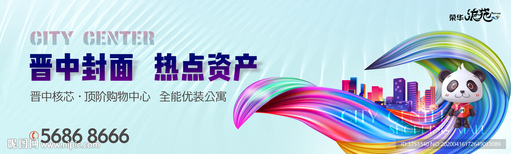 商业 地产 广告
