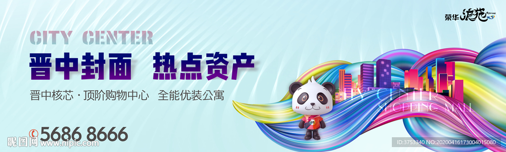 商业 地产 广告