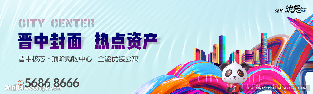 商业 地产 广告