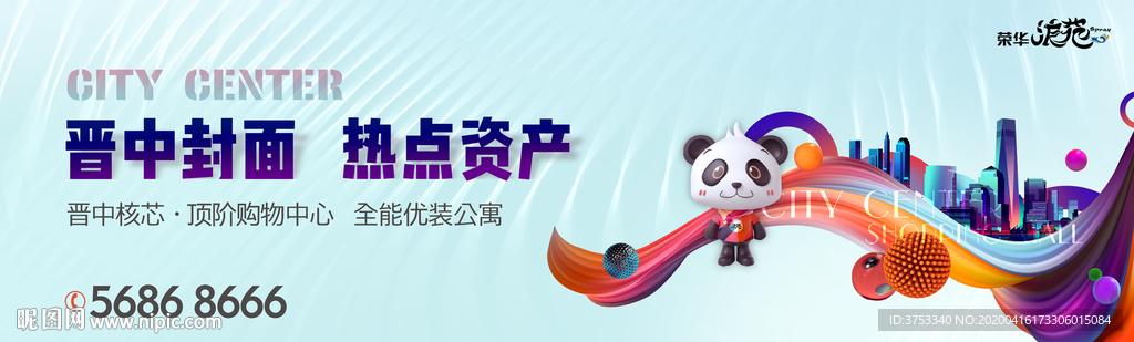 商业 地产 广告