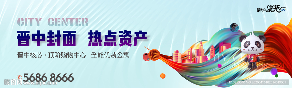 商业 地产 广告