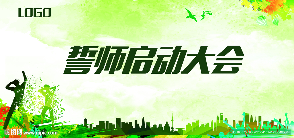 绿色  会议  背景
