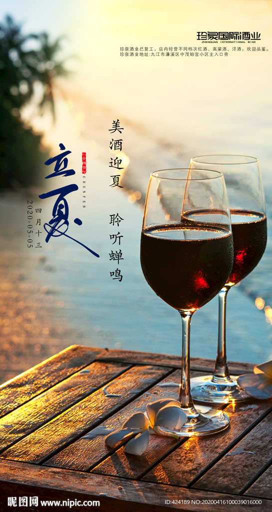 二十四节气立夏微信朋友圈刷屏