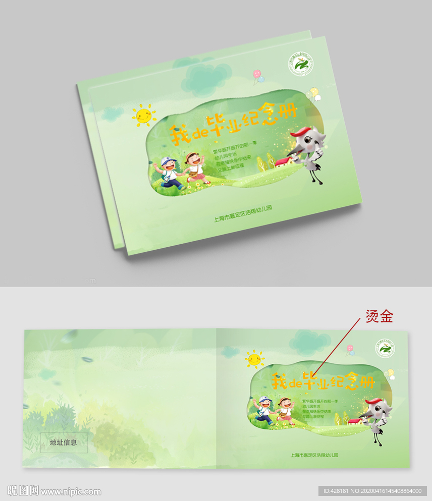 儿童封面 幼儿园画册封面 卡通