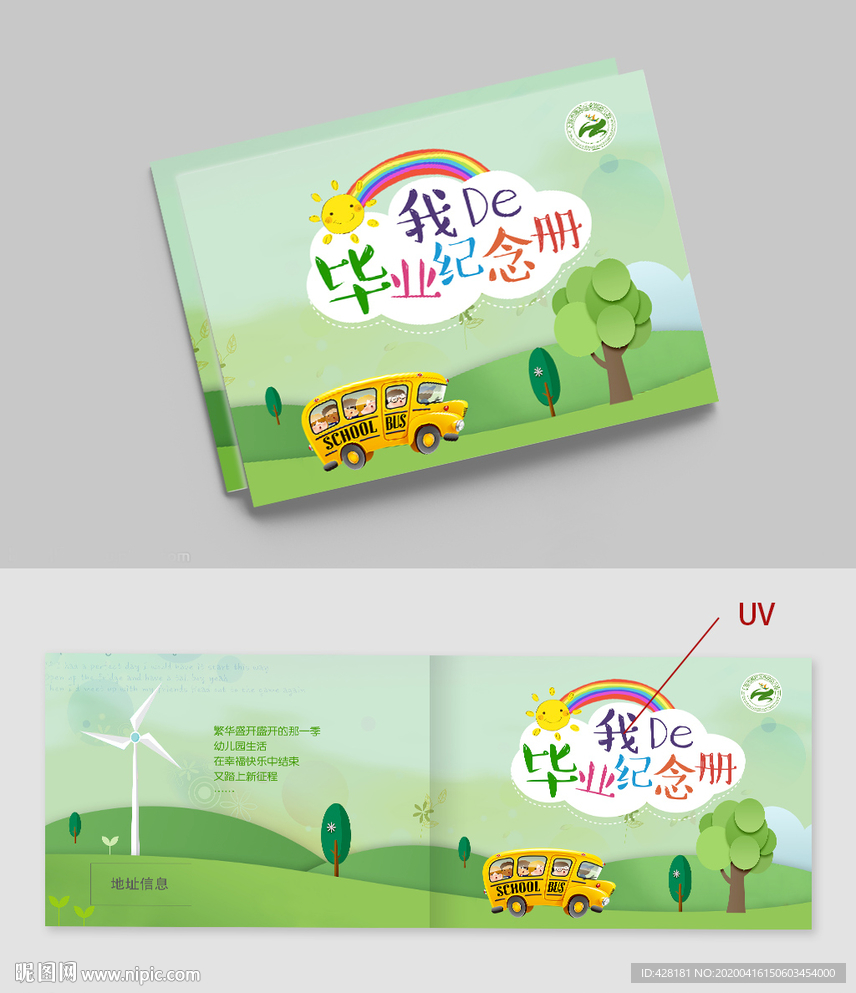 儿童封面 幼儿园画册封面 卡通