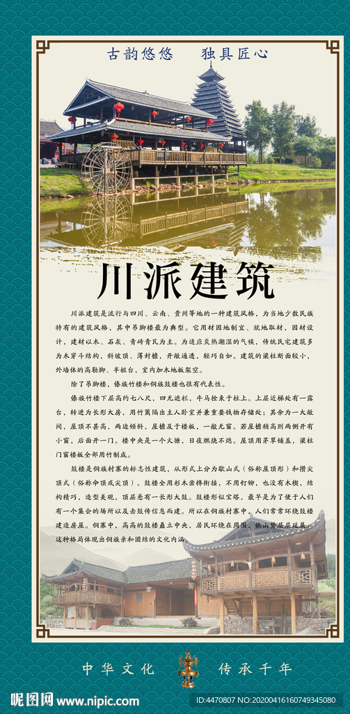 川派建筑  中式建筑文化展板