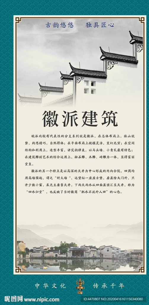 徽派建筑  中国建筑文化展板