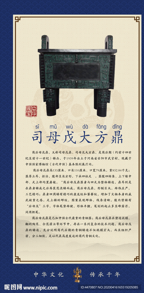 青铜器展板 司母戊鼎 国宝文化