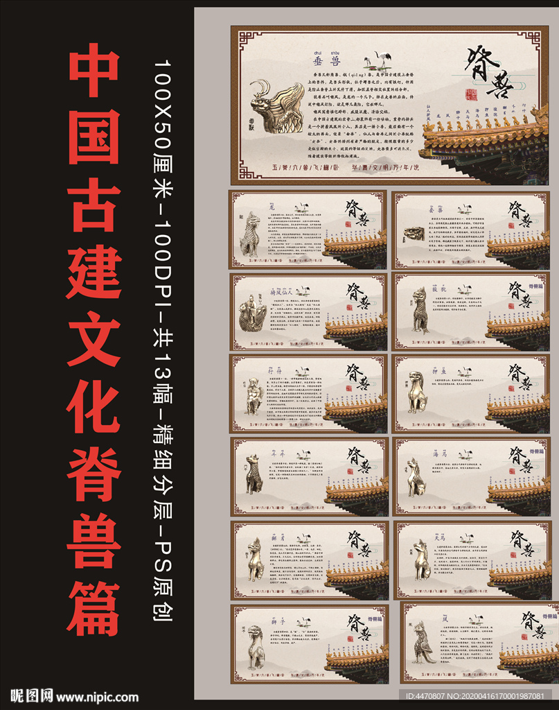 古建文化   脊兽