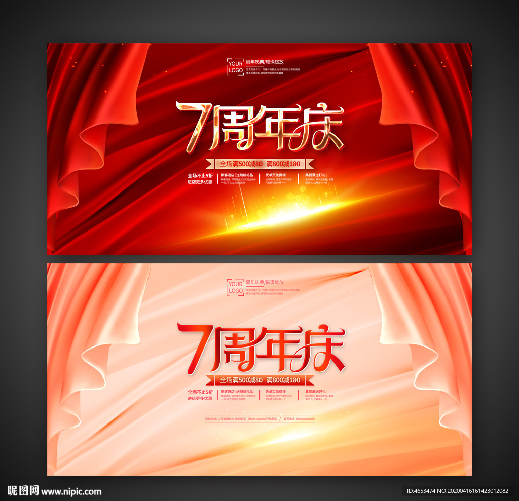 7周年庆